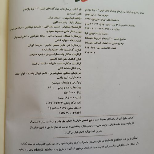 کتاب تست کنکور تجربی