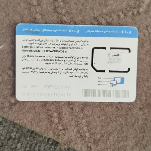 سیمکارت دائمی