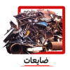 خرید آهن ضایعات میلگرد درب پنجره آب کردم کن..