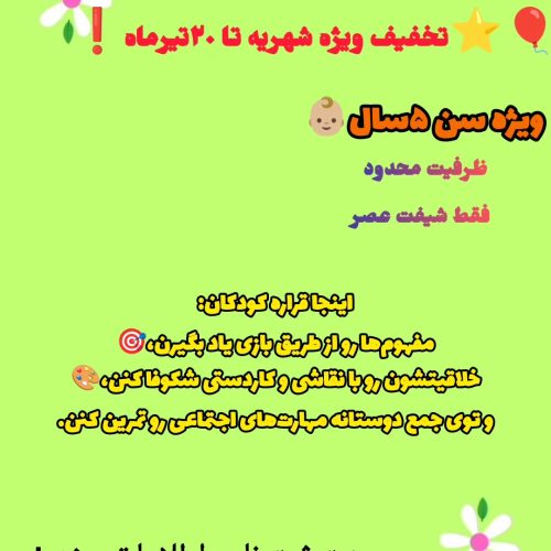 ثبت نام پایه اول تا ششم وپیش دبستانی