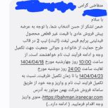 حواله فیدلیتی پرایم 7نفره طرح مادران به فروش می رسد پیامک واریز وجه اومده