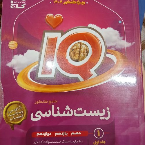 کتاب های کنکور اصلا استفاده نشدن و کاملا نو هستن