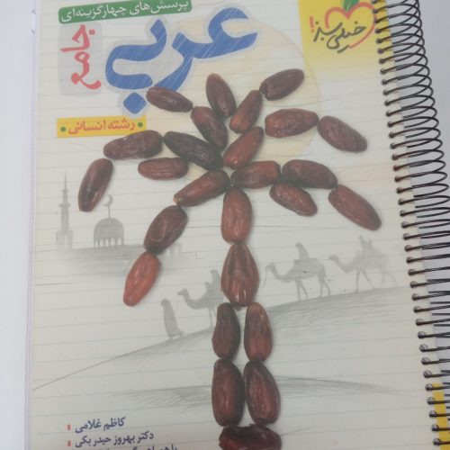 کتابهای تست انسانی