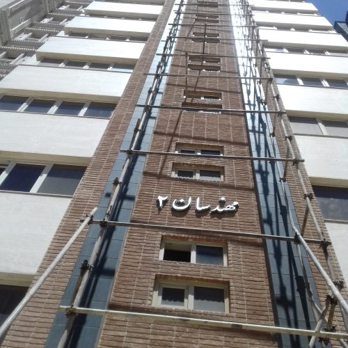 نصاب داربست