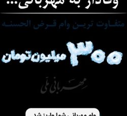 وام مهربانی بانک ملی بدون ضامن کسر از حقوق