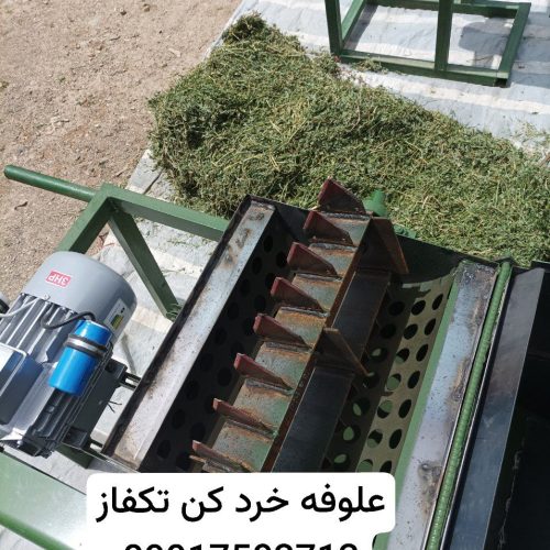 یونجه خرد کن