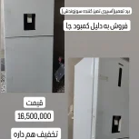 یخچال سونیل