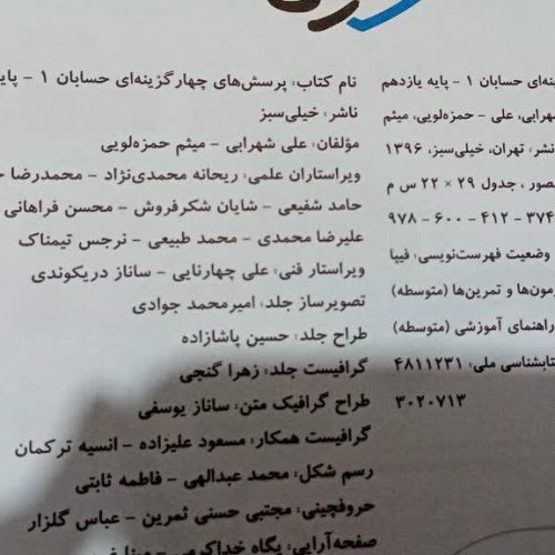 حسابان یازدهم خیلی سبز 1403