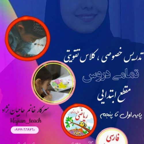 کلاس خصوصی/تقویتی/تدریس حضورس خصوصی