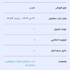 حواله تارا اتوماتیک