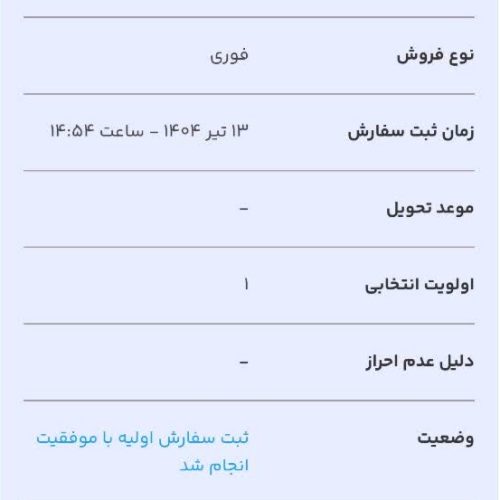 حواله تارا اتوماتیک