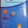کتاب (مجموعه ریاضی آلفا نهم)