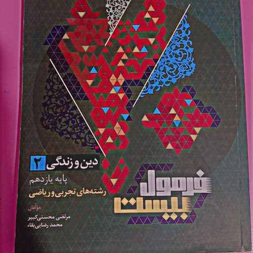 کتاب ادبیات و دینی پایه یازدهم مشترک پایه ها