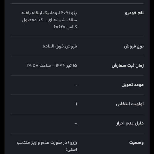 فروش حواله 207i ارتقا یافته سقف شیشه ای تحویل 90 روزه