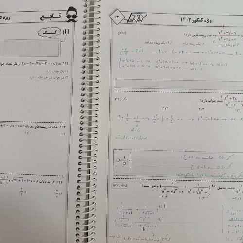 جزوه ریاضی جامع آریان حیدری