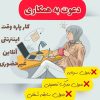 کار در منزل با گوشی همراه ویژه بانوان