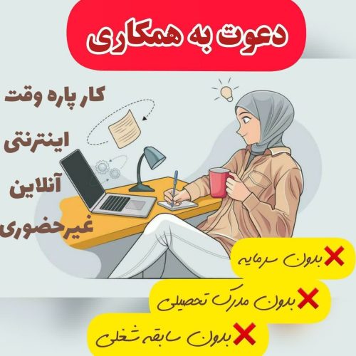 کار در منزل با گوشی همراه ویژه بانوان