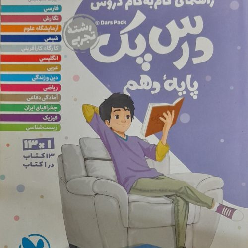 گام به گام دهم تجربی