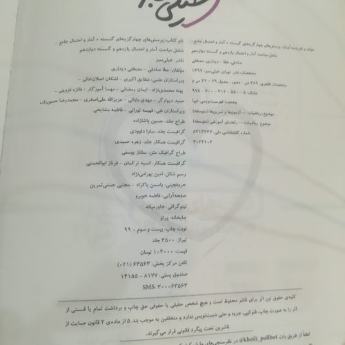 کتاب فوق جامع امار پایهی یازده و گسسته دوازده مناسب برای کنکور و نهایی