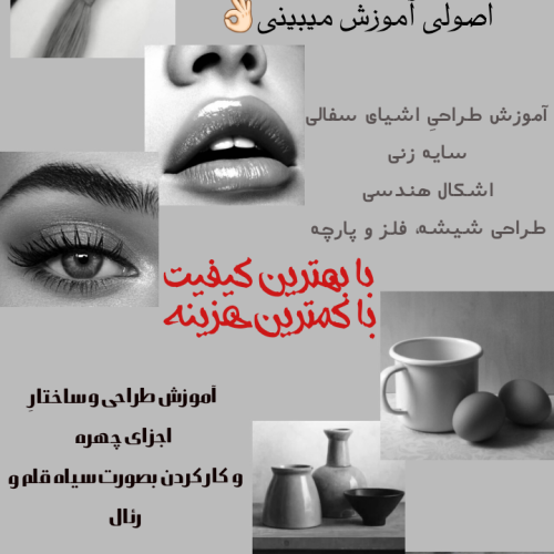 مدرس طراحی و سیاه قلم هستم