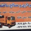 خاورحمل ماسه خاکباغچه.کود حیوانی حمل نخاله ساختمانی