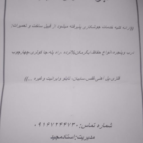 (جوشکاری سیار .) آقای موسوی‌.