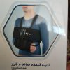 ثابت کننده شانه و بازو