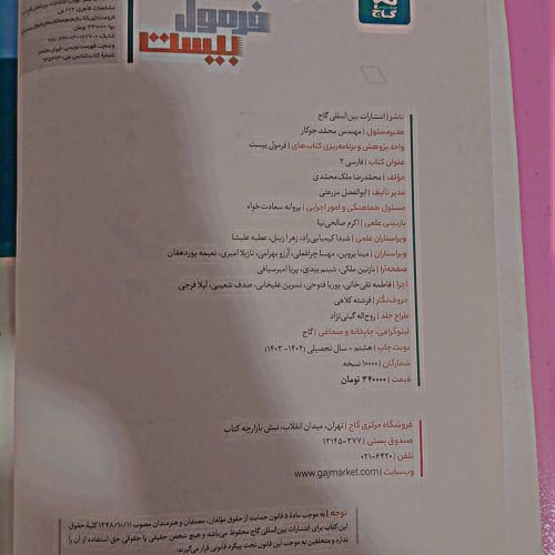 کتاب ادبیات و دینی پایه یازدهم مشترک پایه ها