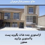 خونه دوطبقه به فروش میرسد