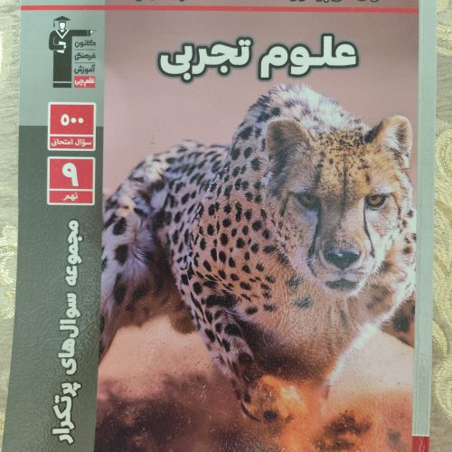 فروش کتاب های قلمچی نو و در حد نو