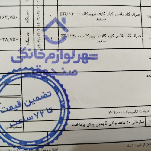 کولر گازی 24 هزار