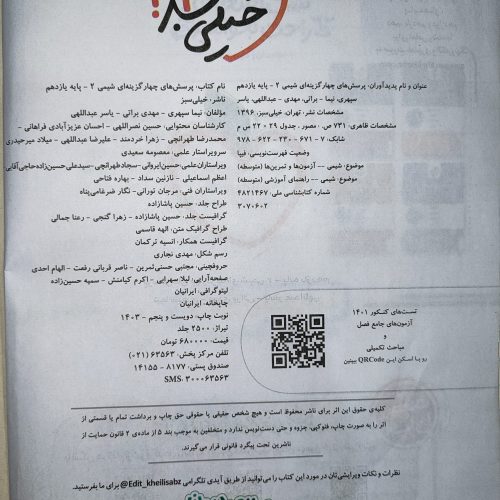 کتاب تستی شیمی خیلی سبز