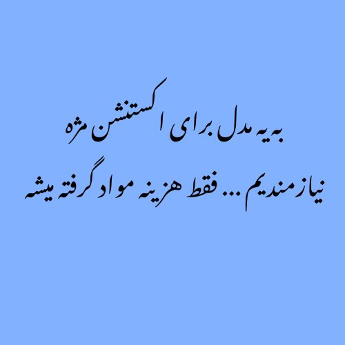 مدل اکستنشن مژه