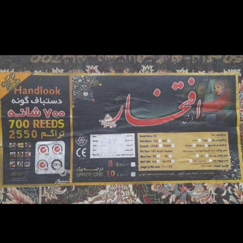 فرش 12 متری تمام نخ