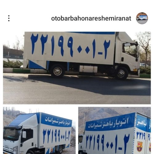 باربری واتوبار کردستان