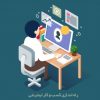 استخدام در شرکت کسب و کار اینترنتی