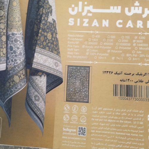 دو عدد فرش 9 متری