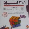 کتاب 1+31 استان نهم به دهم