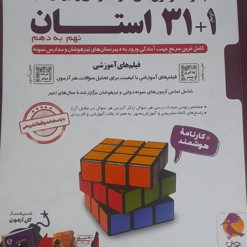 کتاب 1+31 استان نهم به دهم