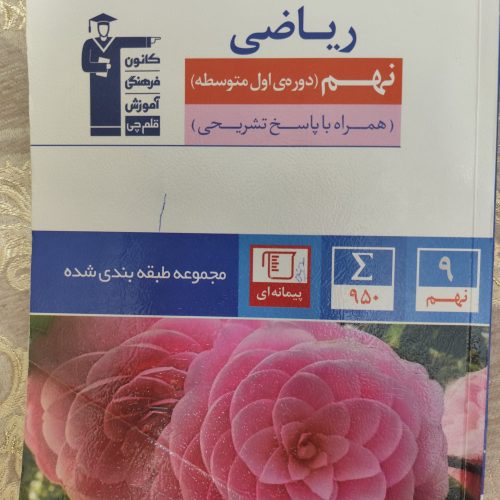 فروش کتاب های قلمچی نو و در حد نو