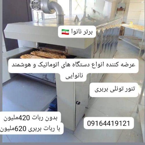 دستگاه نانوایی لواش سنگک بربری