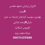 تورمشهدمقدس