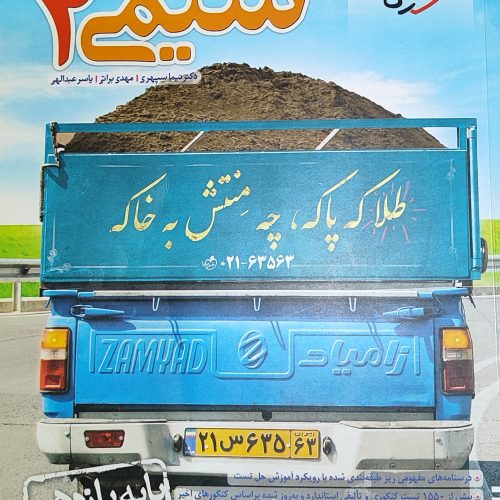 کتاب تستی شیمی خیلی سبز