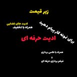 ادیت حرفه ای