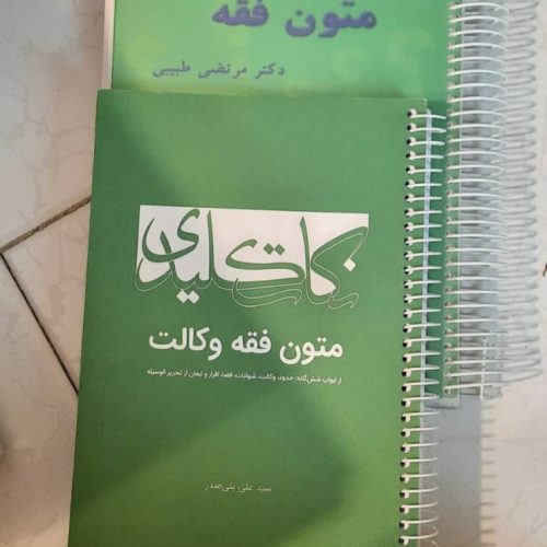 کتاب تست حقوقی