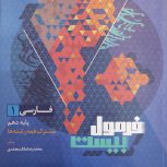 کتاب فرمول بیست