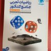 فروش کتابهای جامع کنکور تجربی (زیست، شیمی، ریاضی، زمین)