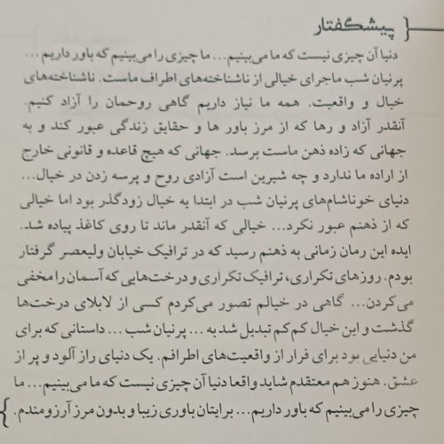 رمان پرنیان شب اثر پونه سعیدی