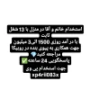 استخدام فوری