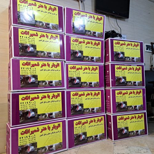 باربری واتوبار کردستان